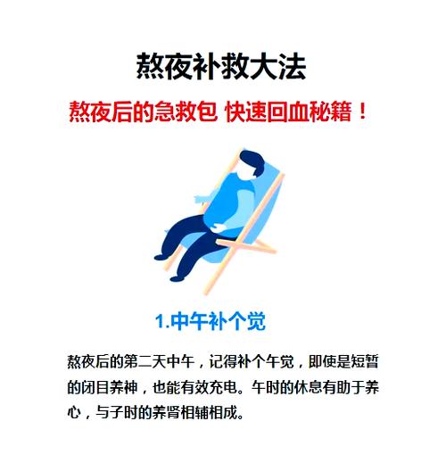 熬夜完如何快速恢复