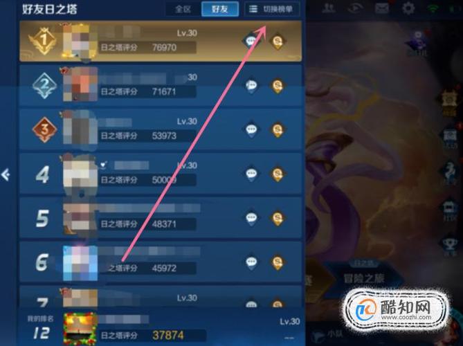 王者荣耀英雄区域排名怎么弄
