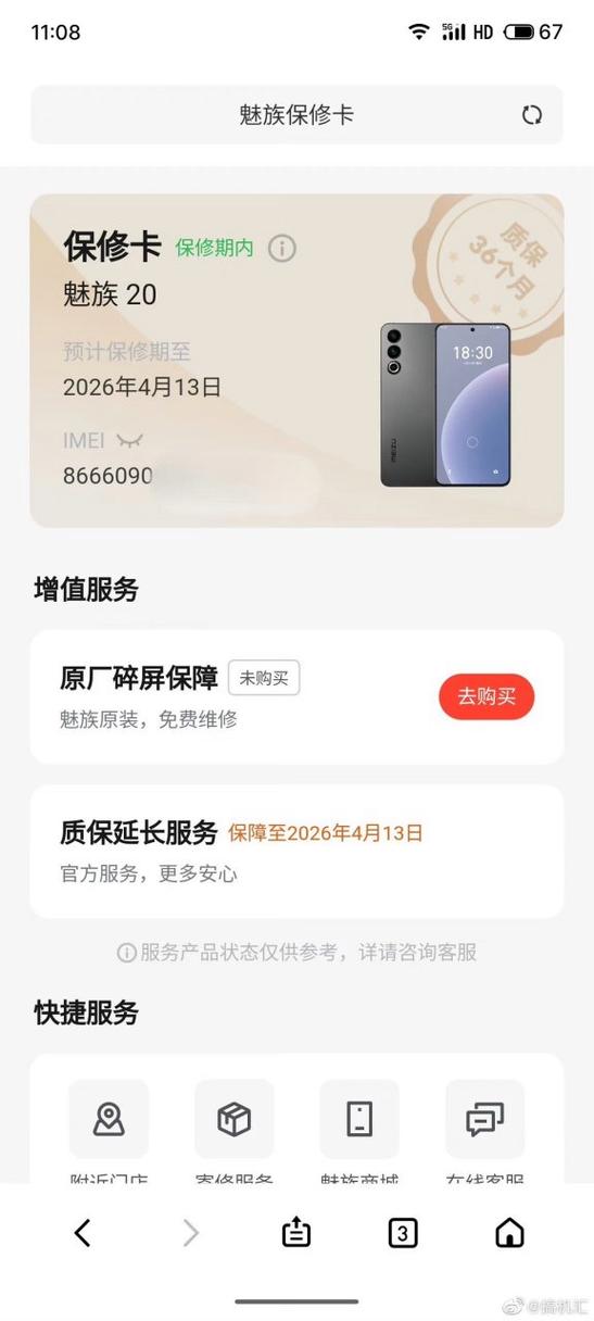 手机质保一般多久缩略图