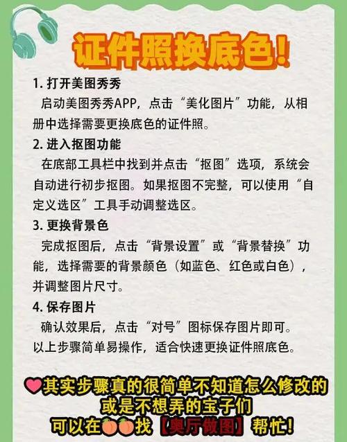 美图秀秀怎么弄证件照缩略图