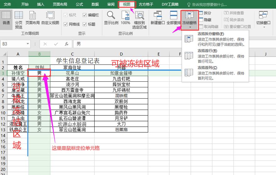 表格如何冻结所选区域