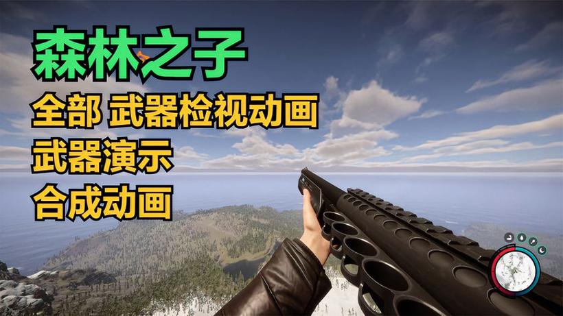 森林之子所有武器
