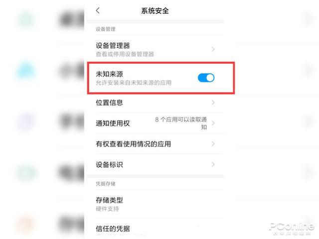允许安装未知来源在哪缩略图