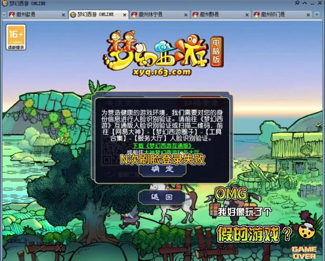 梦幻西游人脸识别解除方法教程