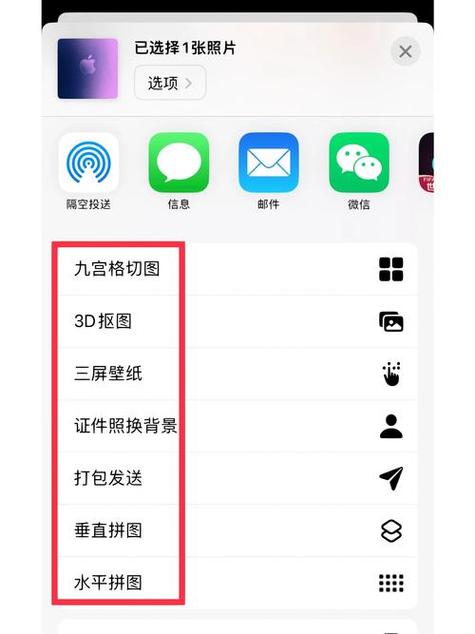 苹果手机照片如何修图截图