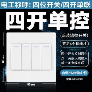 公牛四开开关的作用