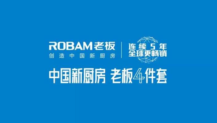 老板电器最火的名句