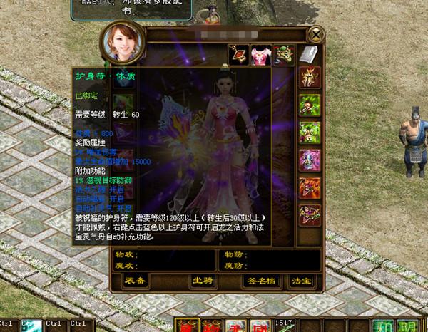 征途护身符怎么获得