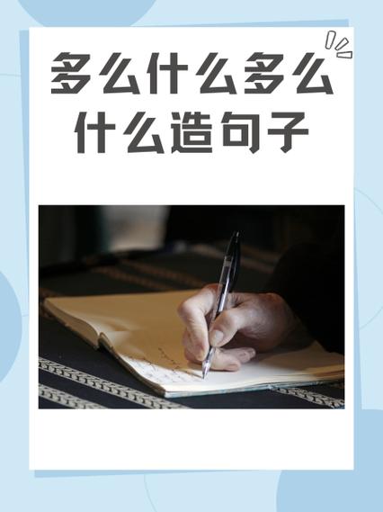 够多造句