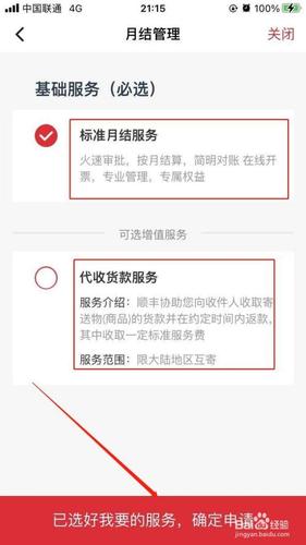 按月结算的意思