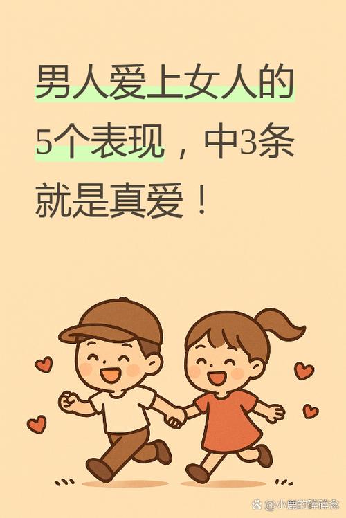 男人爱女人的常见表现
