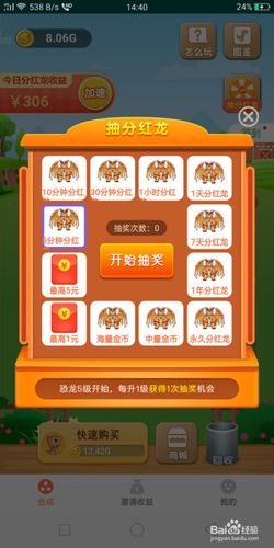全民养龙永久分红龙缩略图