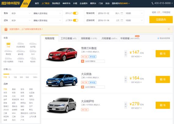 神州租车的押金什么时候能退
