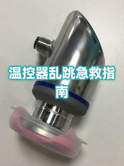 温控器频繁跳动的原因