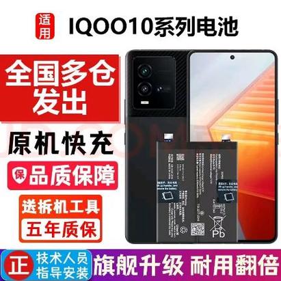 iqoo换电池价格表一览