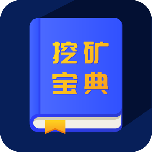 矿机每日收益排行