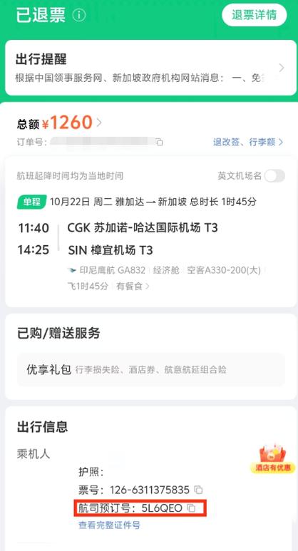 怎样删除同程订票信息