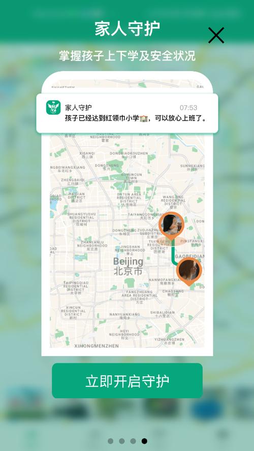 家人守护软件图标