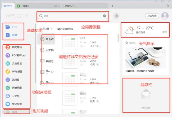 wps2016版和2019版有什么区别缩略图