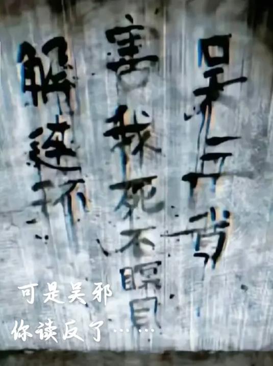解连环害我吴三省死不瞑目