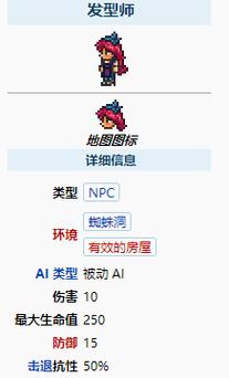 泰拉瑞亚织网发型师在哪里