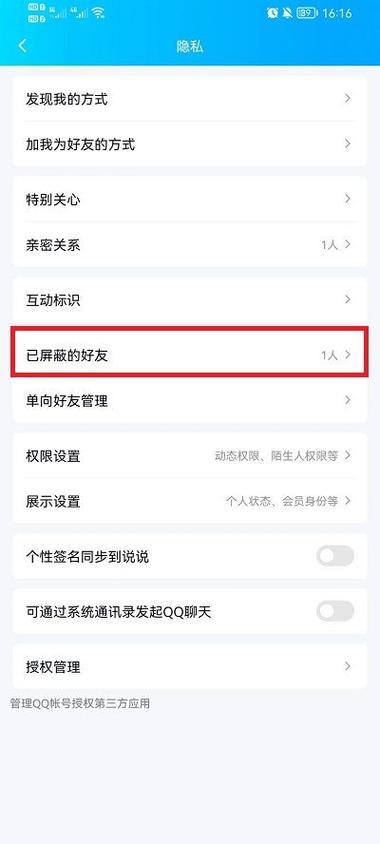 qq如何看到自己被屏蔽缩略图