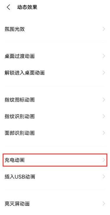 vivo息屏充电特效怎么开