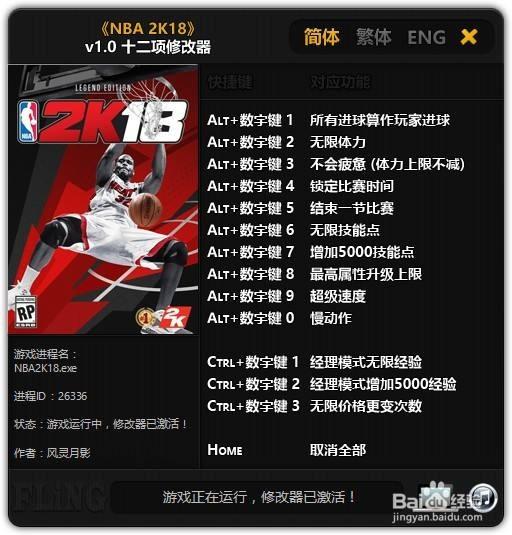 2k16修改器