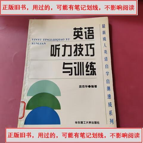 英语听力速成技巧