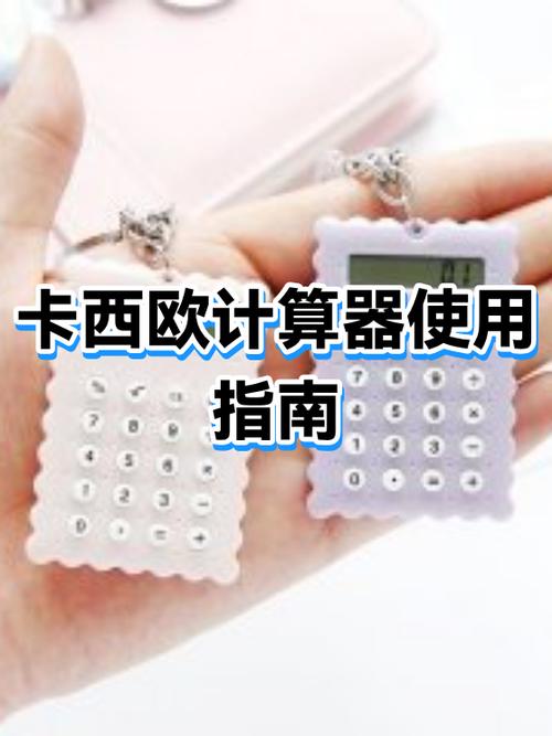 卡西欧太阳能计算器使用方法缩略图