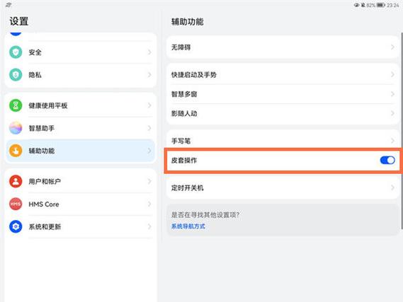 平板合盖息屏怎么设置