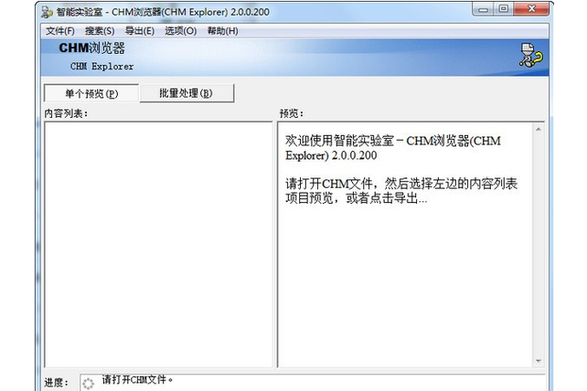 chm浏览器