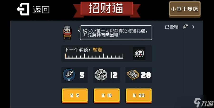 元气骑士 招财猫