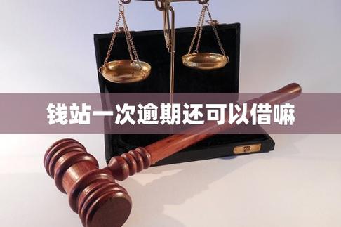 钱站还能用吗