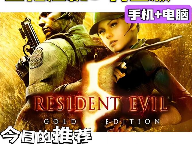 生化危机5steam存档位置