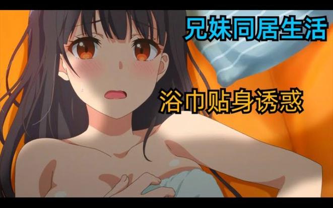 兄妹同居生活2.0最新版本下载安装