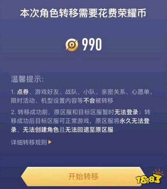 王者转移号一般多少钱一个