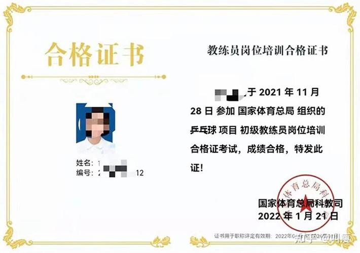 乒乓球教练员证怎么考