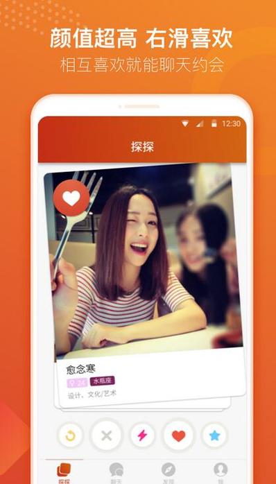 下载探探找对象