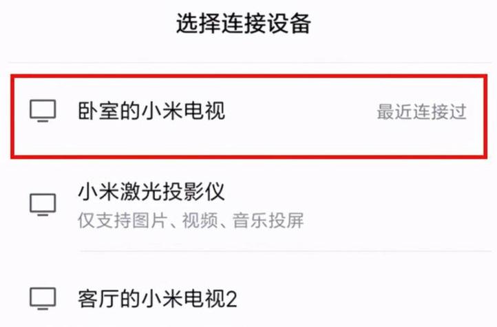 小米的投影仪怎么投屏