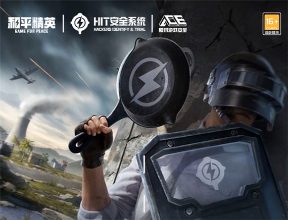 和平精英安全中心