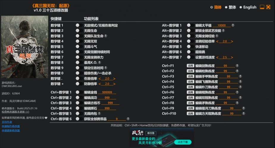 风灵月影只狼修改器