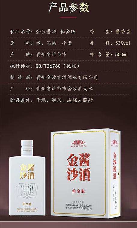 金沙酱黄金版酒是什么档次