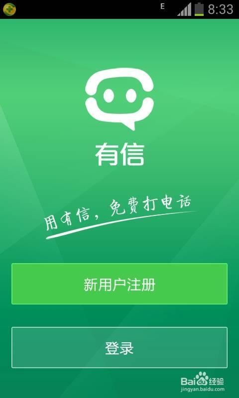 有信是什么软件
