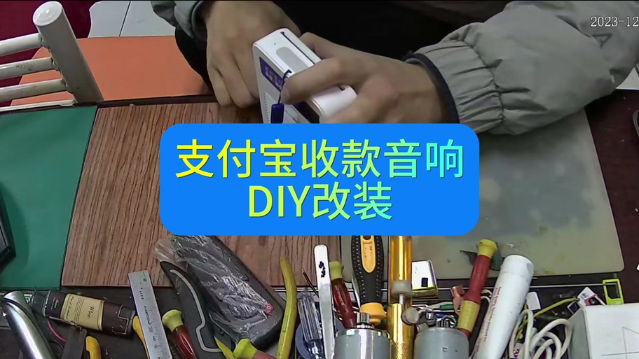 支付宝音响改装蓝牙音箱缩略图