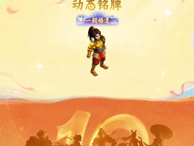问道手游十周年