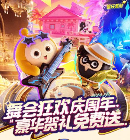 蛋仔派对破解版作弊菜单游戏截图
