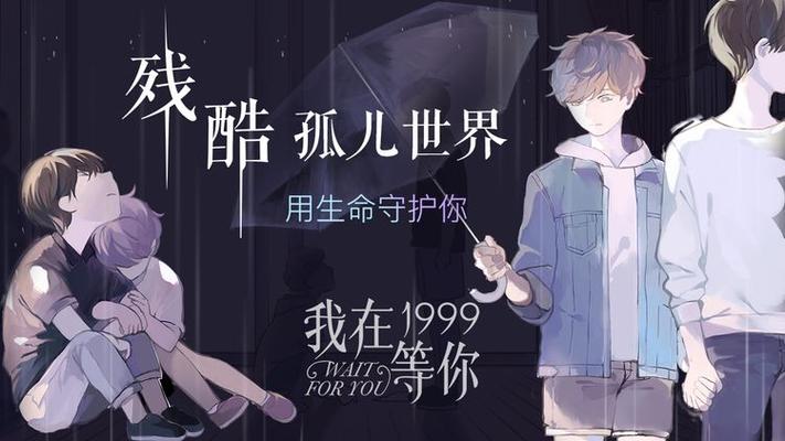 我在1999等你漫画免费全集