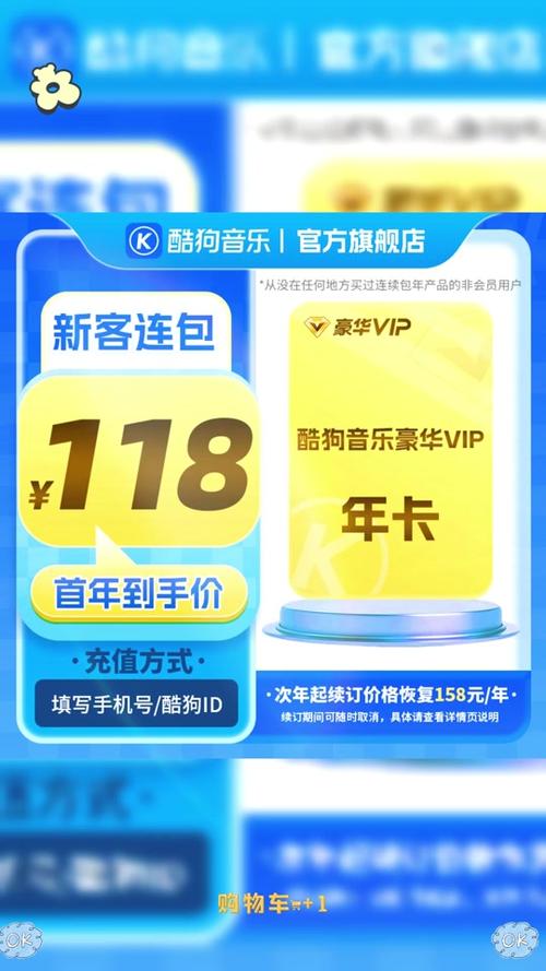 酷狗会员换绑是什么意思