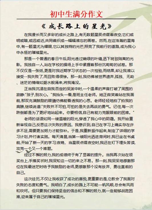 成长类中考满分记叙文
